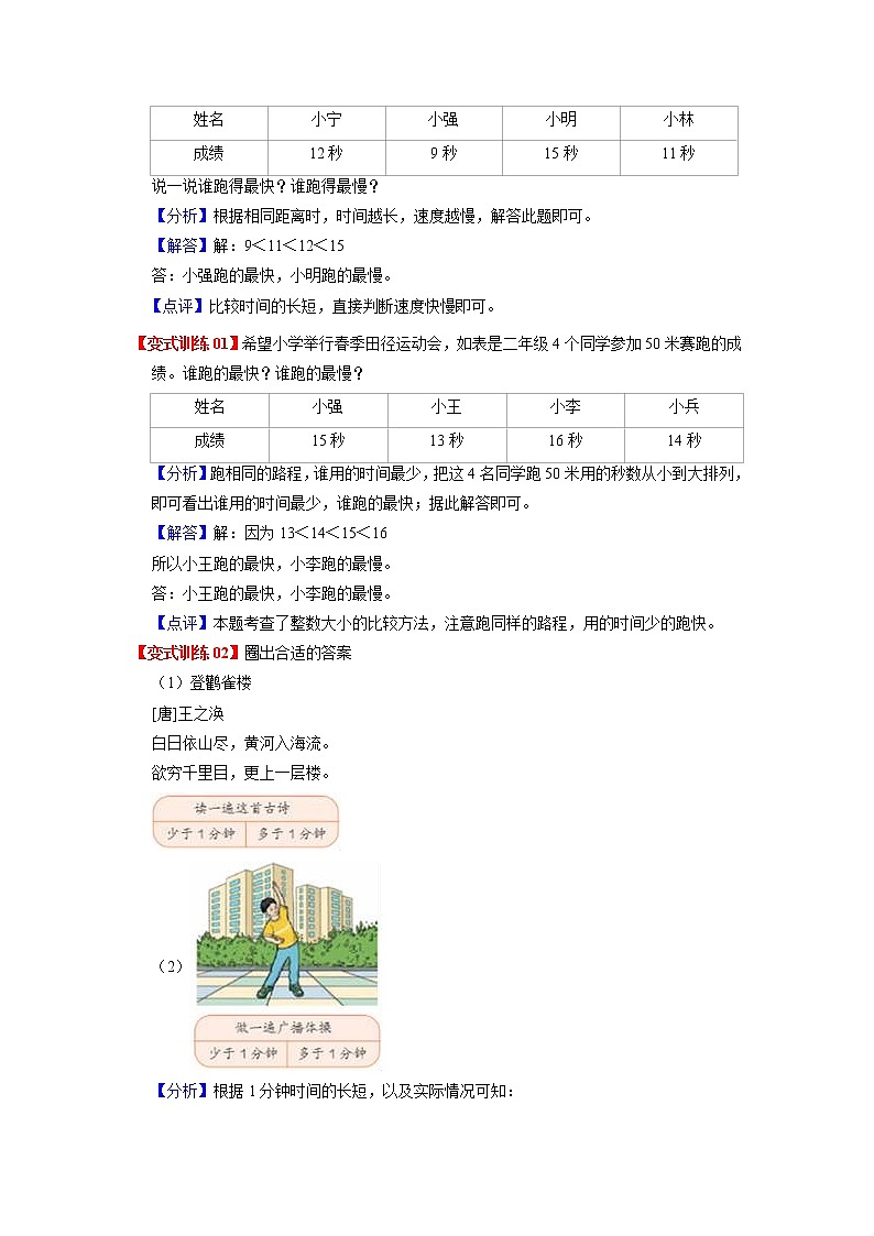 第二单元 有余数的除法——2022-2023学年二年级下册数学苏教版知识点总结+练习学案（教师版+学生版）02
