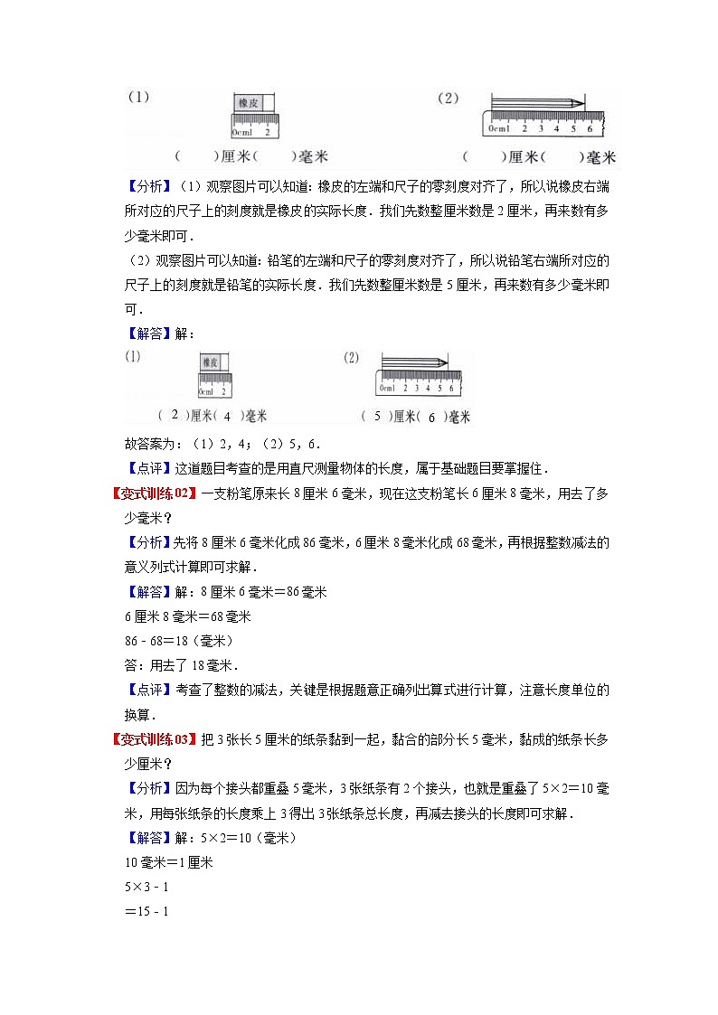 第五单元 有余数的除法——2022-2023学年二年级下册数学苏教版知识点总结+练习学案（教师版+学生版）02