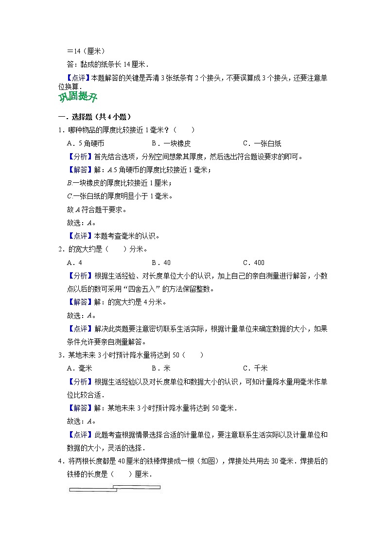 第五单元 有余数的除法——2022-2023学年二年级下册数学苏教版知识点总结+练习学案（教师版+学生版）03