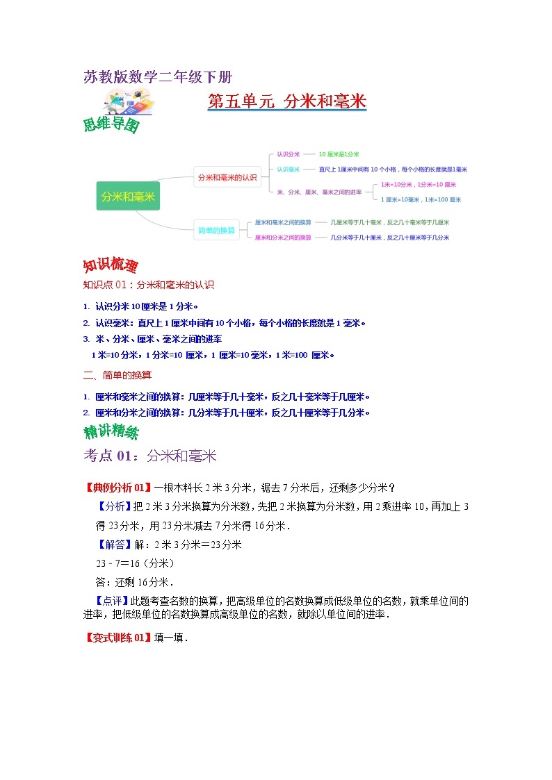 第五单元 有余数的除法——2022-2023学年二年级下册数学苏教版知识点总结+练习学案（教师版+学生版）01