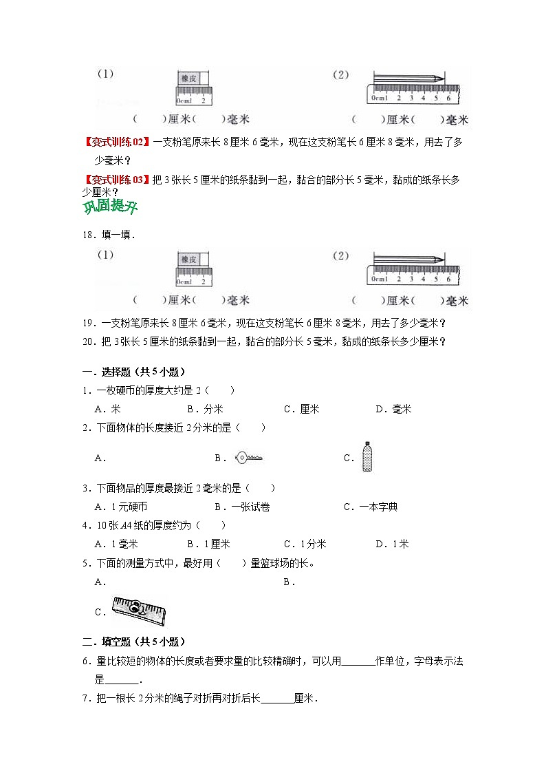 第五单元 有余数的除法——2022-2023学年二年级下册数学苏教版知识点总结+练习学案（教师版+学生版）02