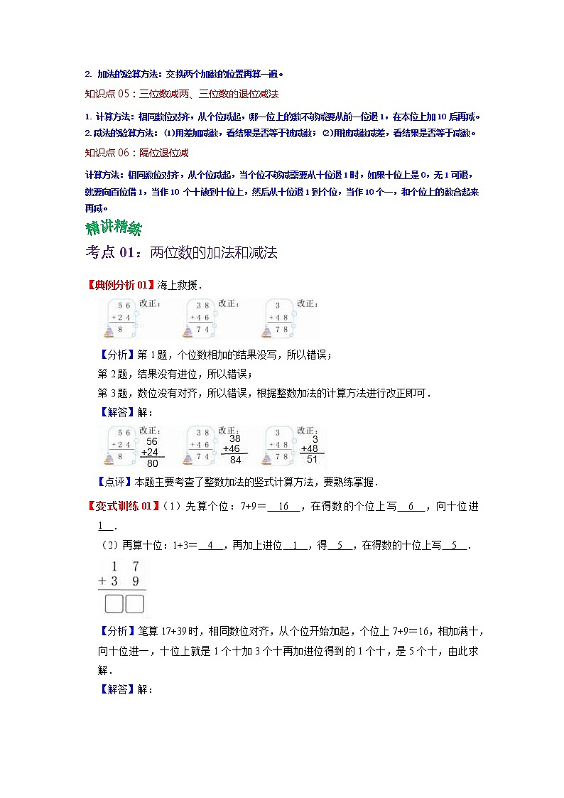 第六单元 有余数的除法——2022-2023学年二年级下册数学苏教版知识点总结+练习学案（教师版+学生版）02