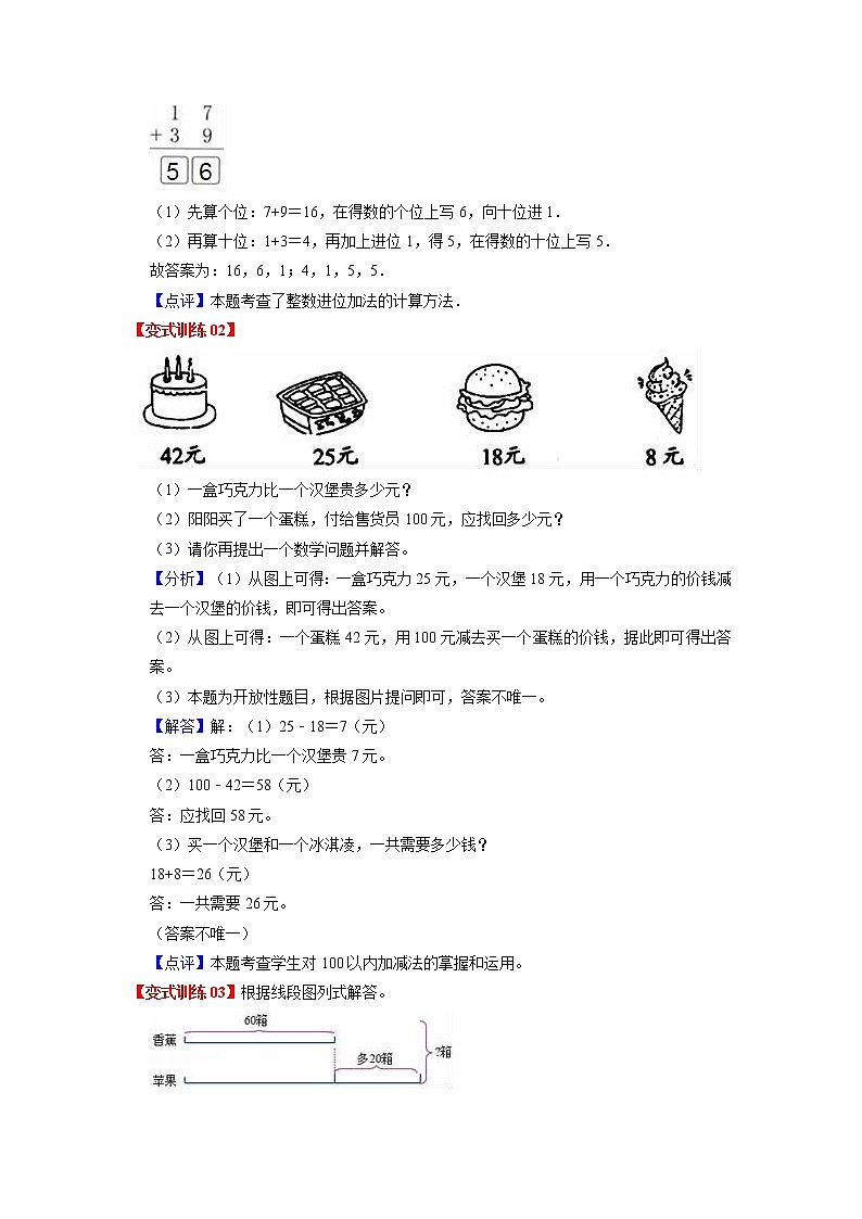 第六单元 有余数的除法——2022-2023学年二年级下册数学苏教版知识点总结+练习学案（教师版+学生版）03