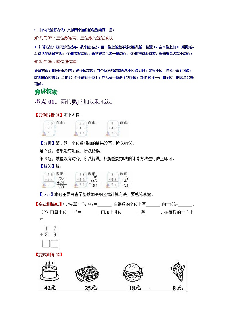 第六单元 有余数的除法——2022-2023学年二年级下册数学苏教版知识点总结+练习学案（教师版+学生版）02