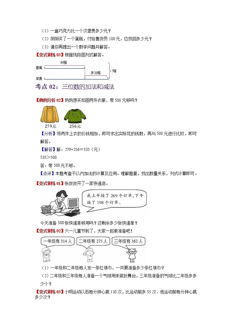 第六单元 有余数的除法——2022-2023学年二年级下册数学苏教版知识点总结+练习学案（教师版+学生版）03