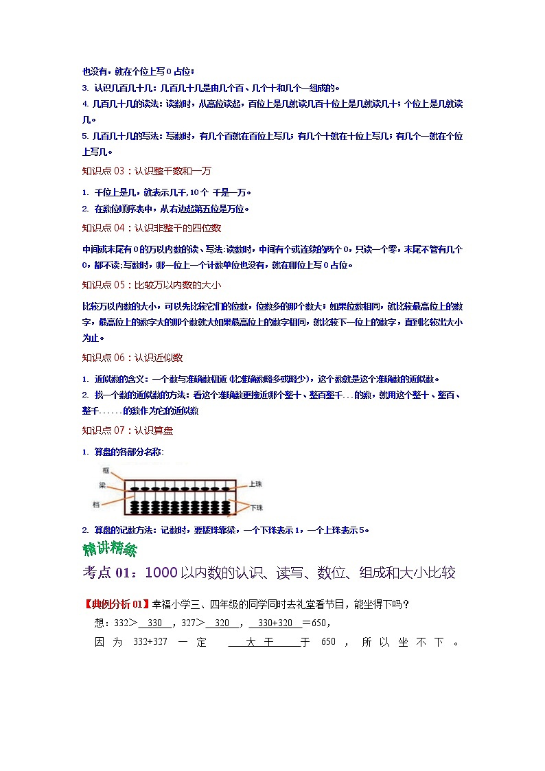 第四单元 有余数的除法——2022-2023学年二年级下册数学苏教版知识点总结+练习学案（教师版+学生版）02