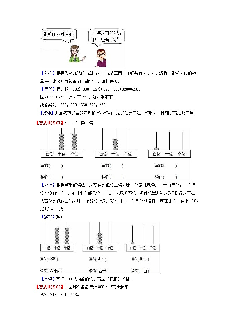 第四单元 有余数的除法——2022-2023学年二年级下册数学苏教版知识点总结+练习学案（教师版+学生版）03