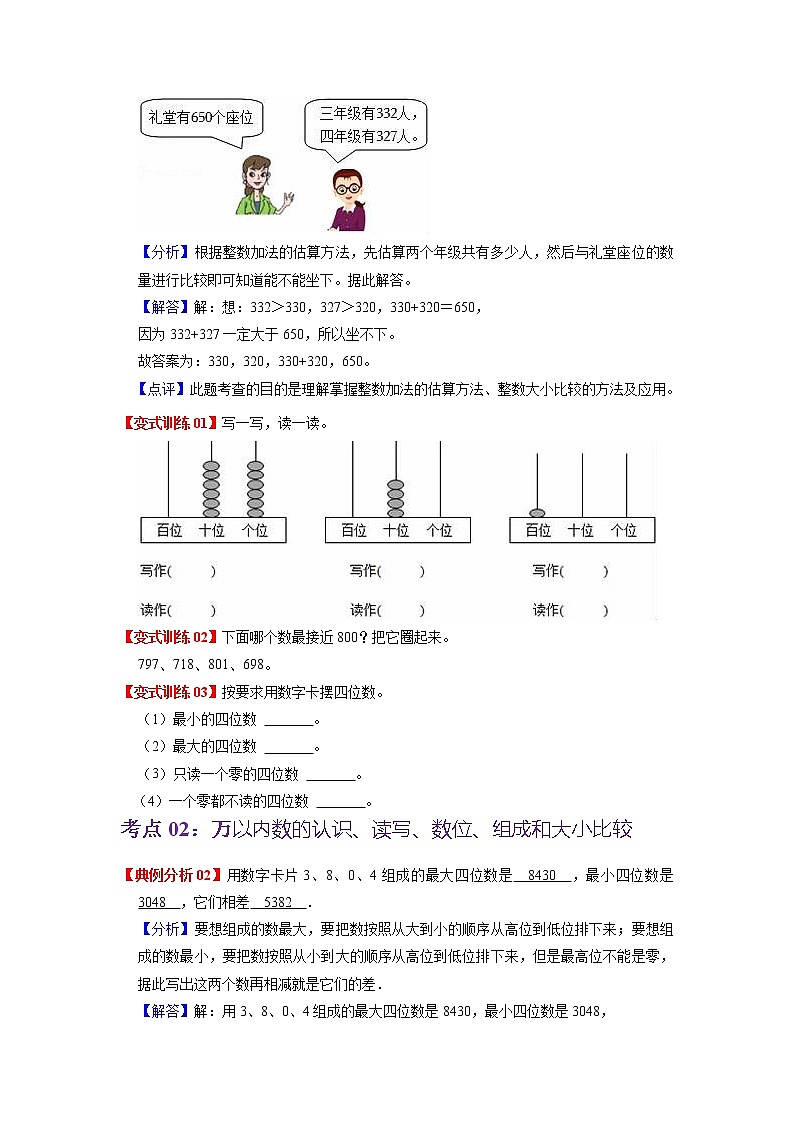 第四单元 有余数的除法——2022-2023学年二年级下册数学苏教版知识点总结+练习学案（教师版+学生版）03