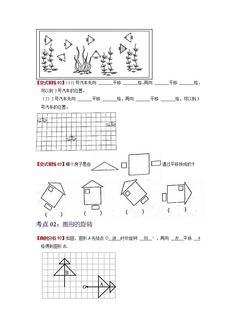 第一单元 平移、旋转和轴对称——2022-2023学年四年级下册数学苏教版知识点总结+练习学案（教师版+学生版）03