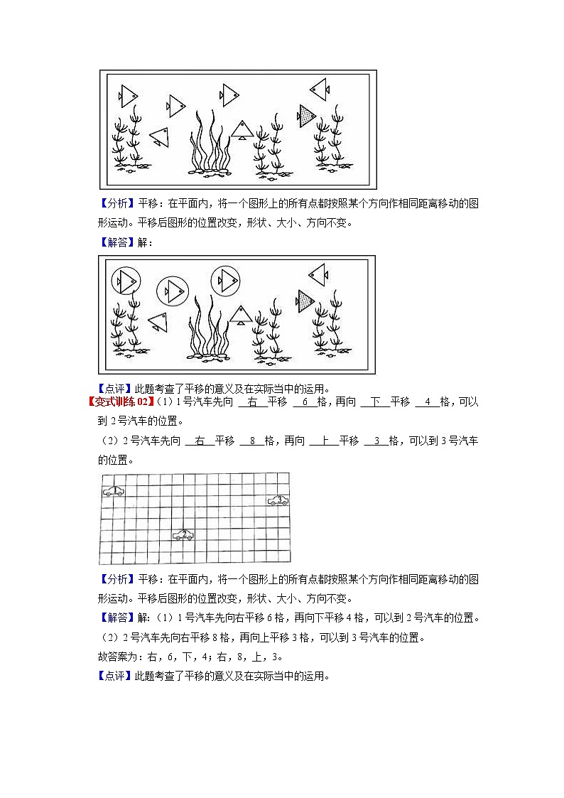 第一单元 平移、旋转和轴对称——2022-2023学年四年级下册数学苏教版知识点总结+练习学案（教师版+学生版）03