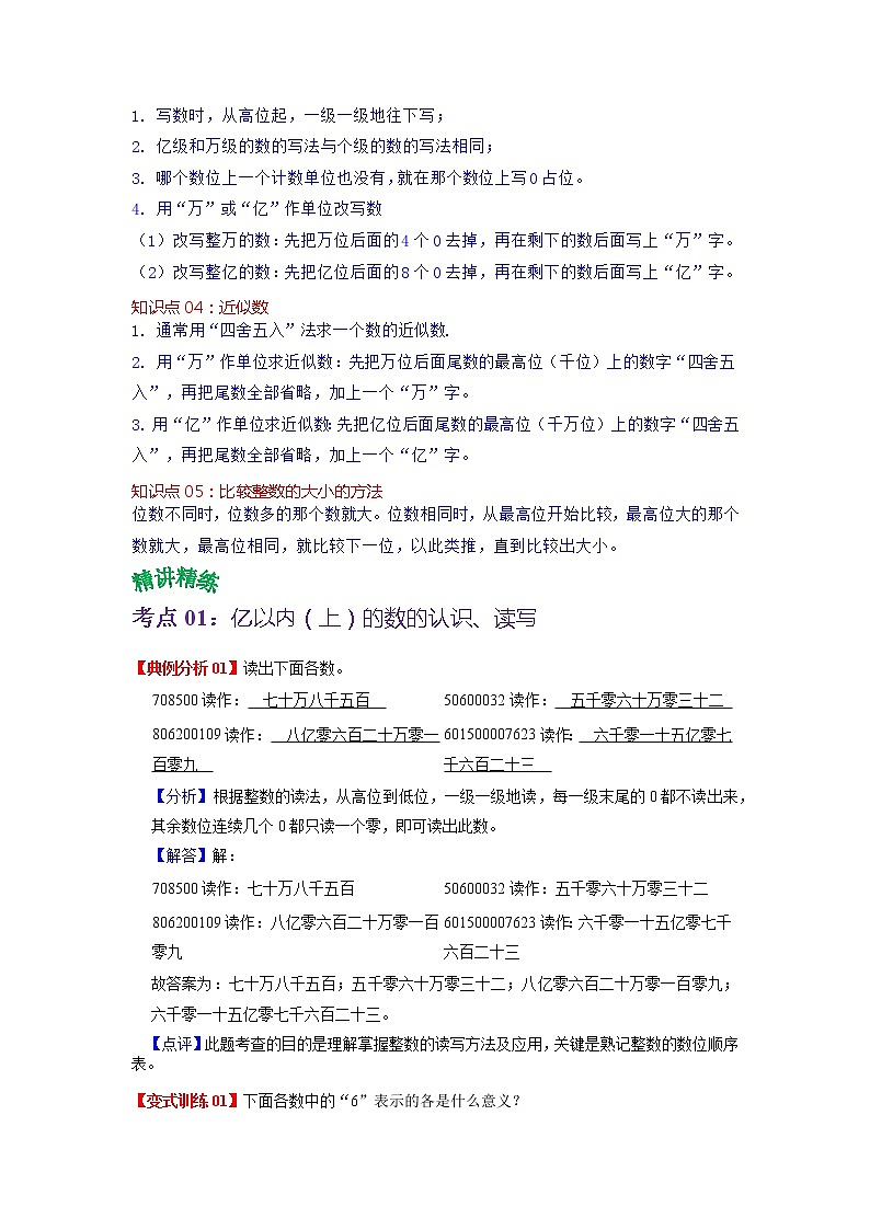 第二单元 认识多位数——2022-2023学年四年级下册数学苏教版知识点总结+练习学案（教师版+学生版）02