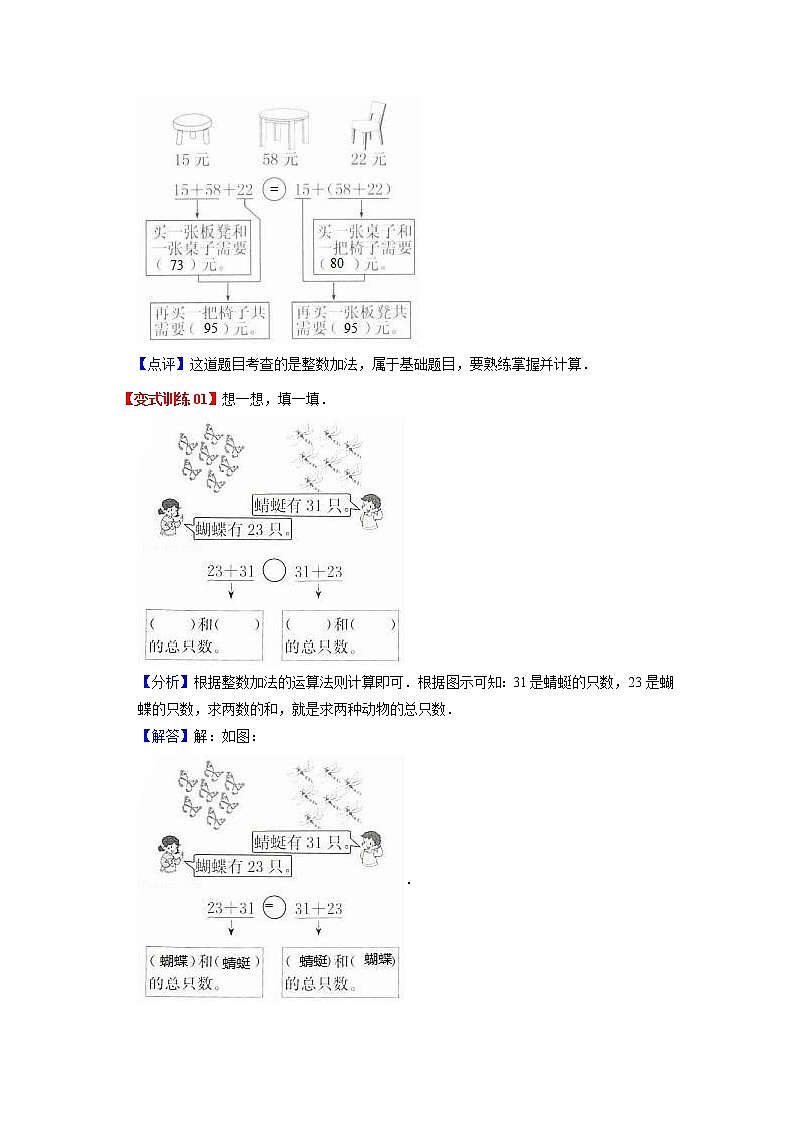 第六单元 平移、旋转和轴对称——2022-2023学年四年级下册数学苏教版知识点总结+练习学案（教师版+学生版）03