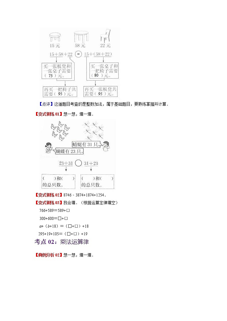 第六单元 平移、旋转和轴对称——2022-2023学年四年级下册数学苏教版知识点总结+练习学案（教师版+学生版）03