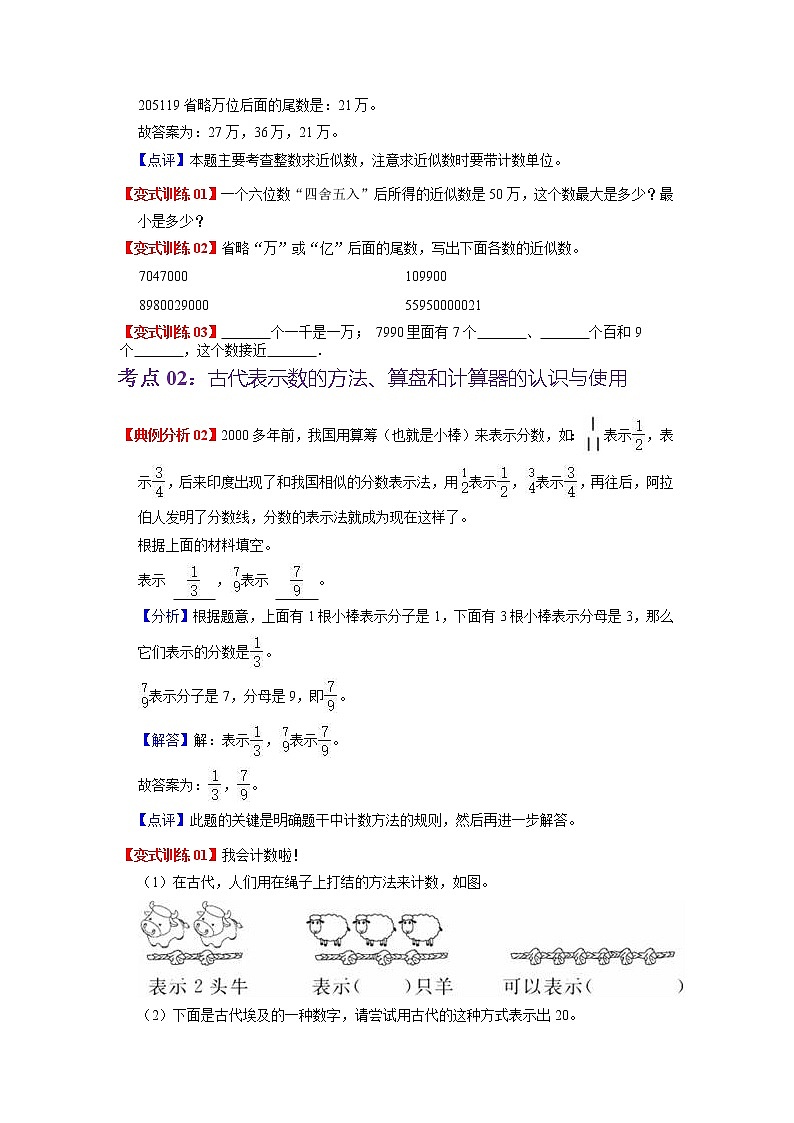 第四单元 用计算器计算——2022-2023学年四年级下册数学苏教版知识点总结+练习学案（教师版+学生版）02