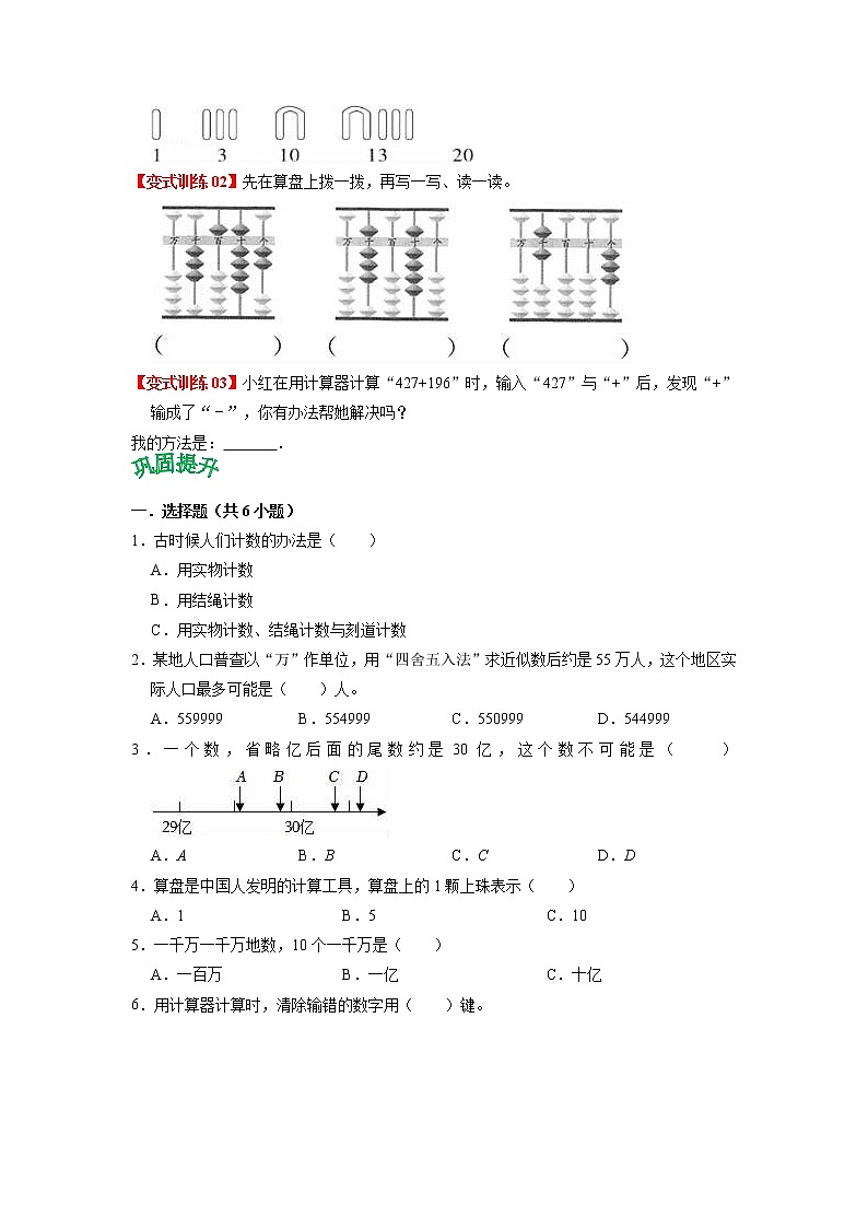 第四单元 用计算器计算——2022-2023学年四年级下册数学苏教版知识点总结+练习学案（教师版+学生版）03
