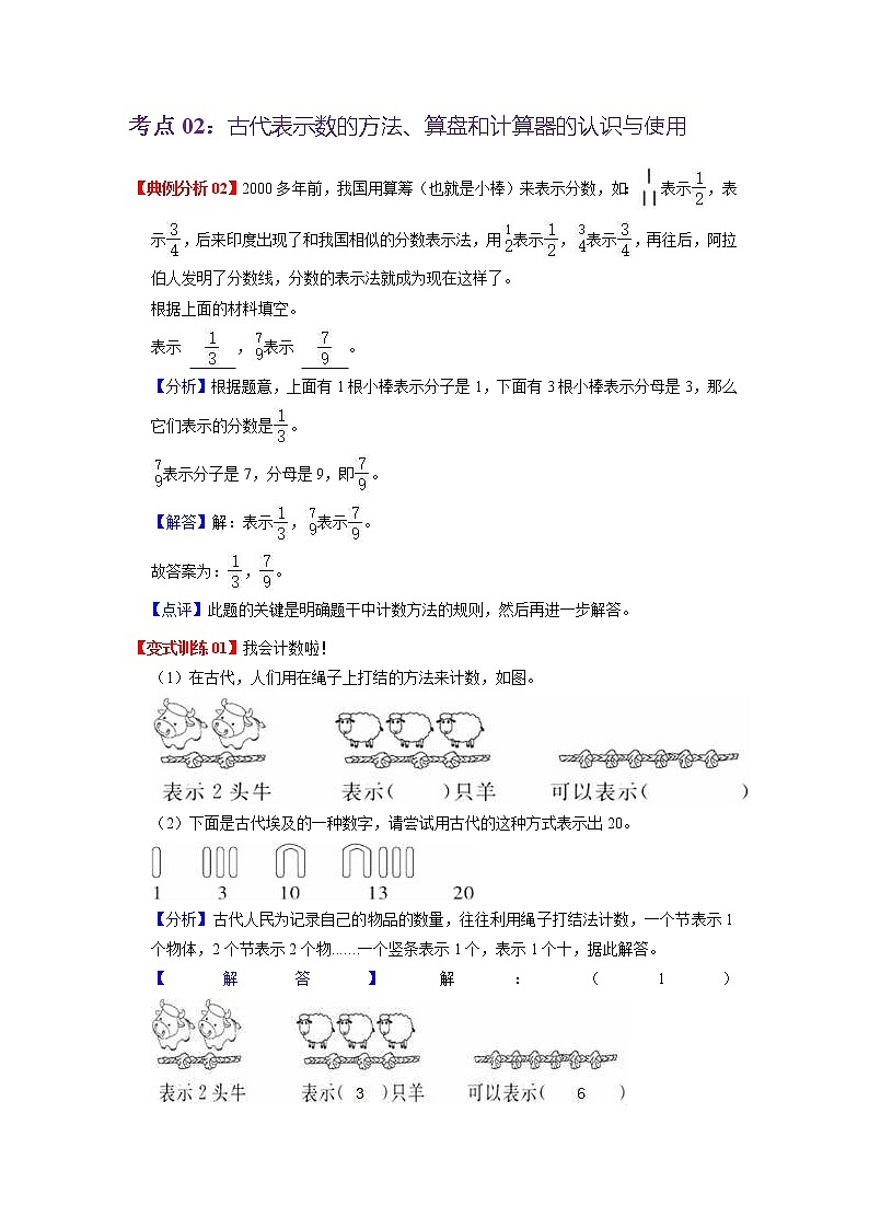 第四单元 用计算器计算——2022-2023学年四年级下册数学苏教版知识点总结+练习学案（教师版+学生版）03