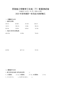 小学数学苏教版三年级下册一 两位数乘两位数精品当堂检测题