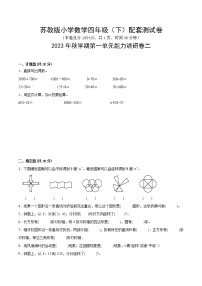 小学数学苏教版四年级下册一 平移、 旋转和轴对称优秀课后复习题