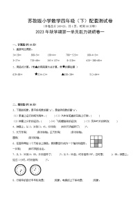 小学数学苏教版四年级下册一 平移、 旋转和轴对称优秀综合训练题