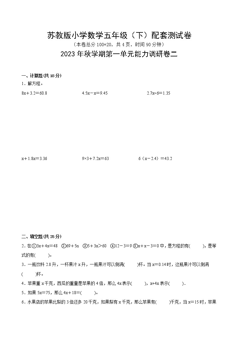 苏教版2023年五年级数学下册第一单元《简易方程》配套测试卷二（苏教版）01