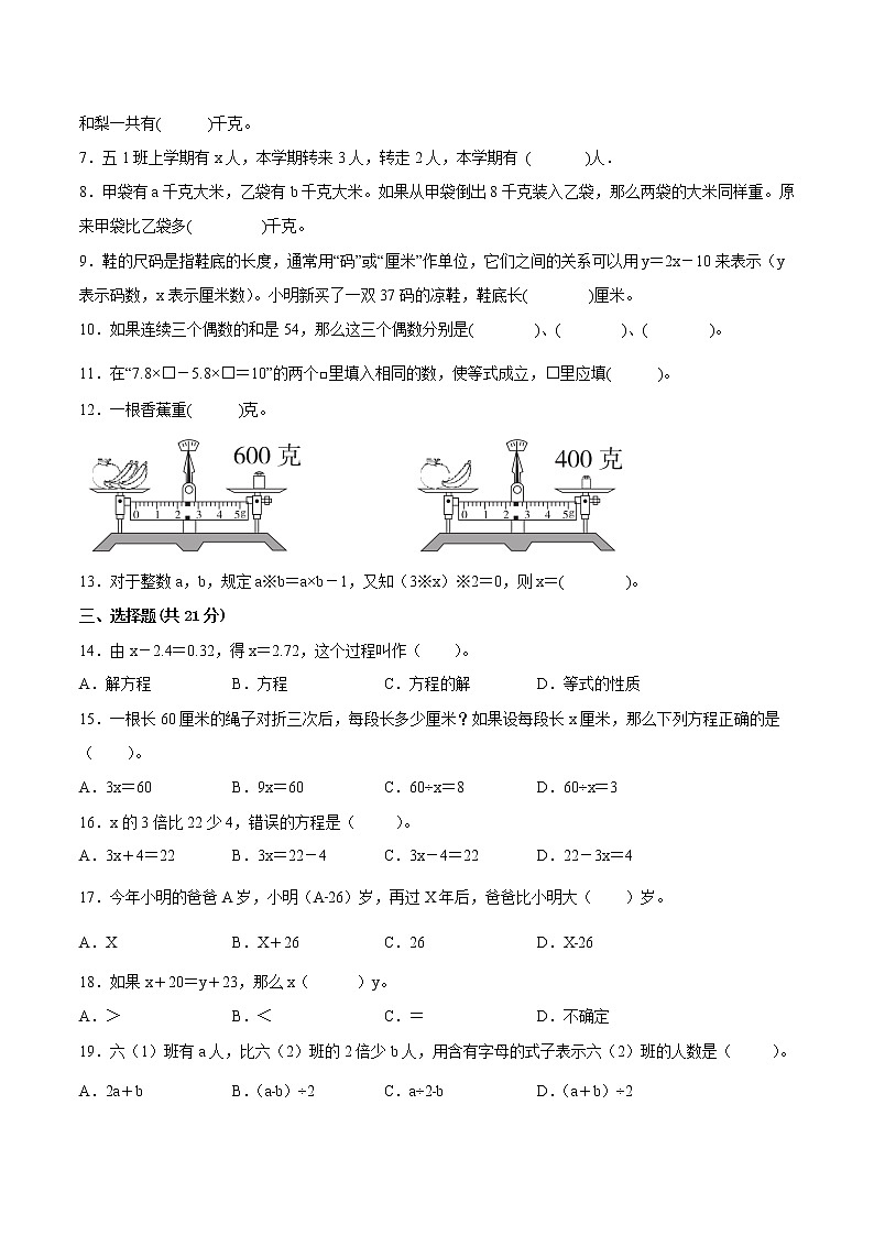 苏教版2023年五年级数学下册第一单元《简易方程》配套测试卷二（苏教版）02