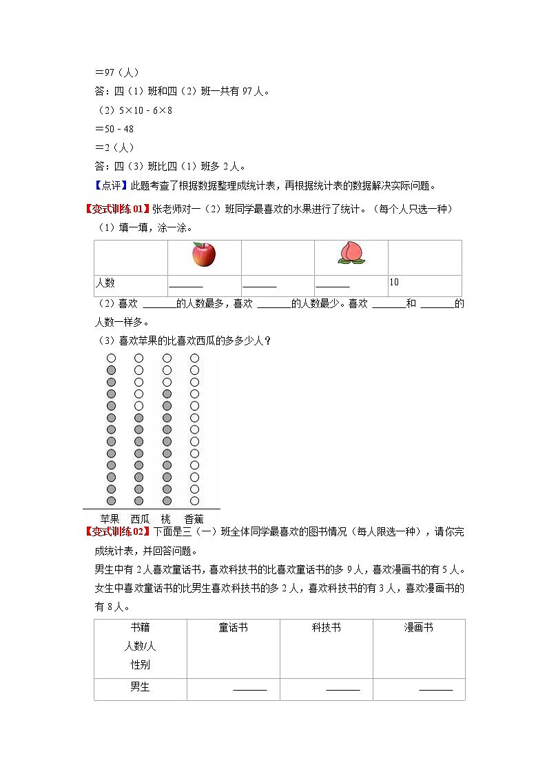 第一单元 数据收集整理——2022-2023学年二年级下册数学人教版知识点总结+练习学案（教师版+学生版）02