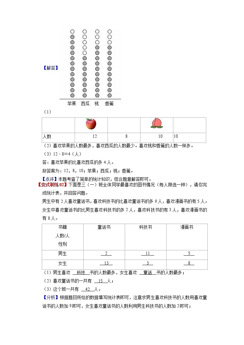 第一单元 数据收集整理——2022-2023学年二年级下册数学人教版知识点总结+练习学案（教师版+学生版）03