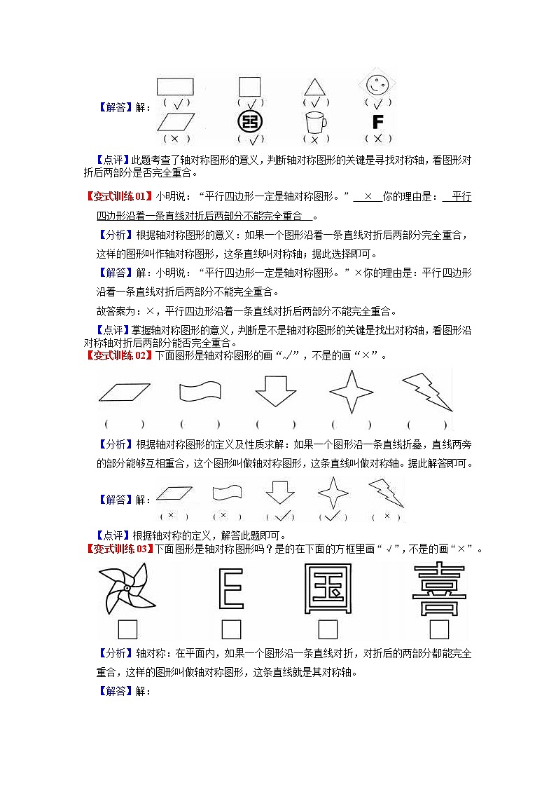第三单元 图形的运动——2022-2023学年二年级下册数学人教版知识点总结+练习学案（教师版+学生版）02