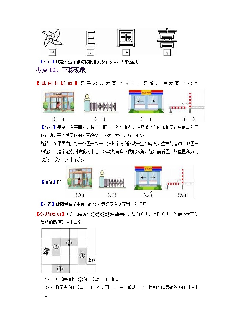 第三单元 图形的运动——2022-2023学年二年级下册数学人教版知识点总结+练习学案（教师版+学生版）03