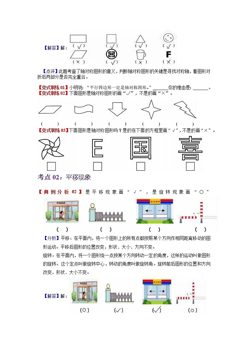 第三单元 图形的运动——2022-2023学年二年级下册数学人教版知识点总结+练习学案（教师版+学生版）02