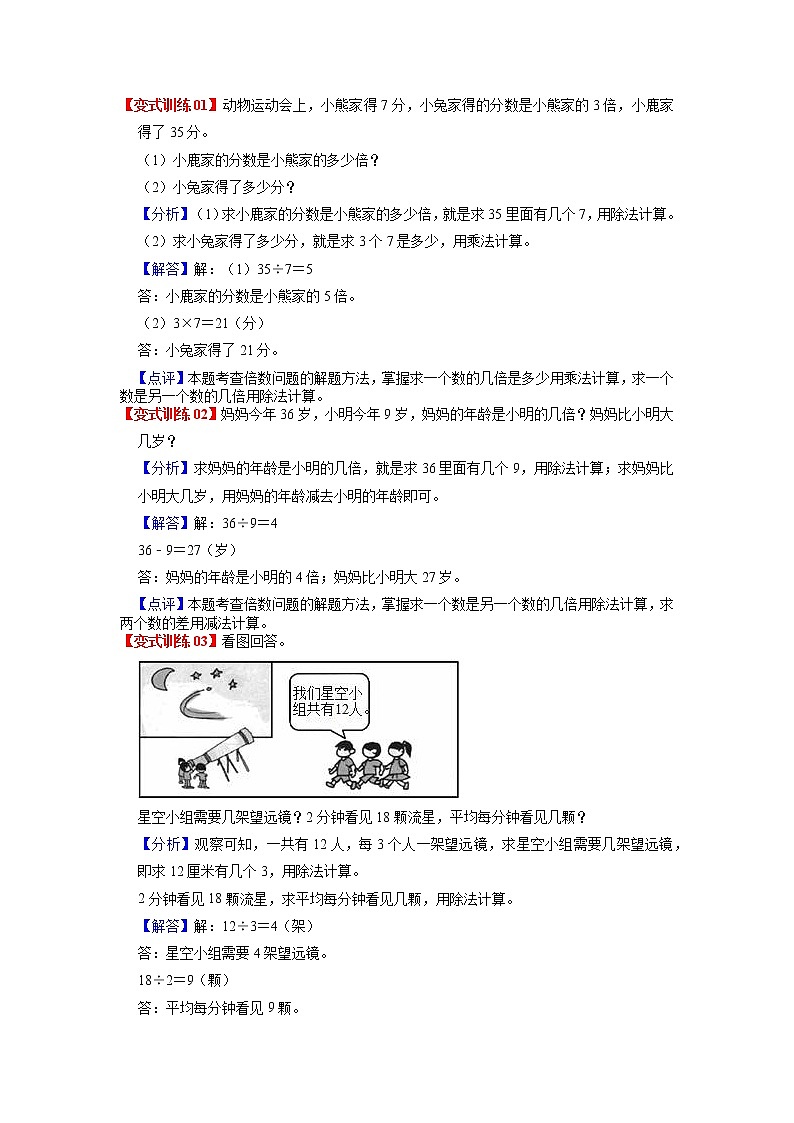 第四单元 表内除法（二）——2022-2023学年二年级下册数学人教版知识点总结+练习学案（教师版+学生版）02