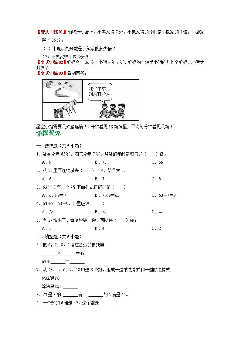 第四单元 表内除法（二）——2022-2023学年二年级下册数学人教版知识点总结+练习学案（教师版+学生版）02