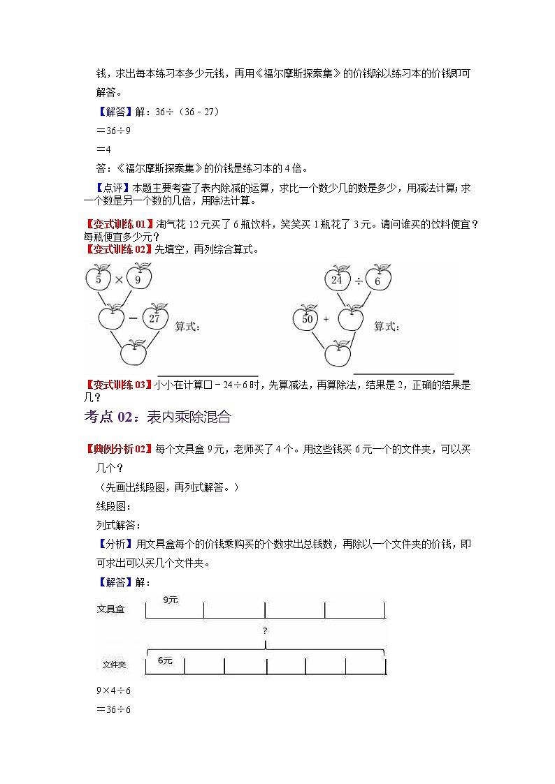 第五单元 混合运算——2022-2023学年二年级下册数学人教版知识点总结+练习学案（教师版+学生版）02