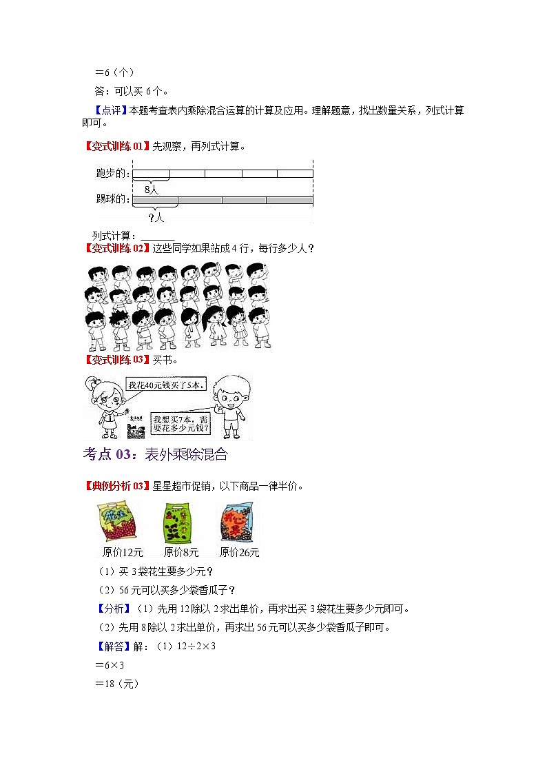 第五单元 混合运算——2022-2023学年二年级下册数学人教版知识点总结+练习学案（教师版+学生版）03