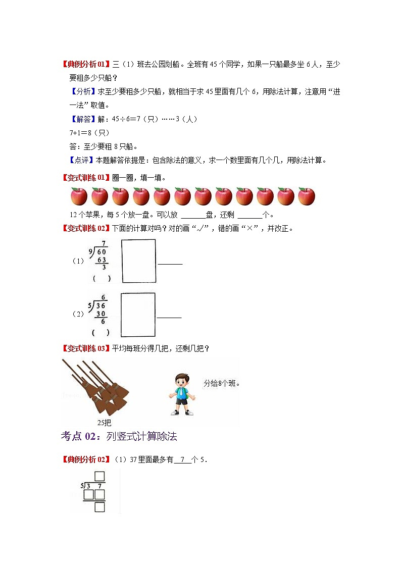 第六单元 有余数的除法——2022-2023学年二年级下册数学人教版知识点总结+练习学案（教师版+学生版）02