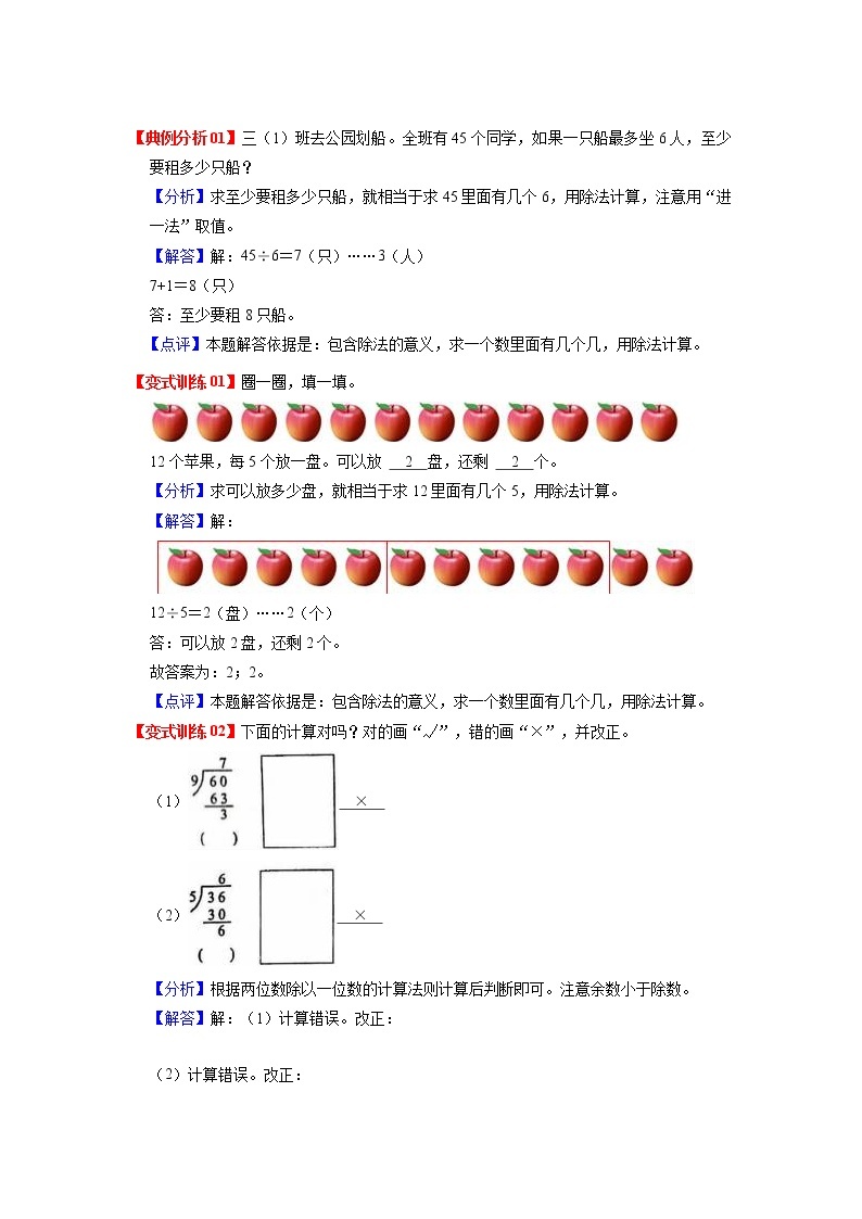 第六单元 有余数的除法——2022-2023学年二年级下册数学人教版知识点总结+练习学案（教师版+学生版）02