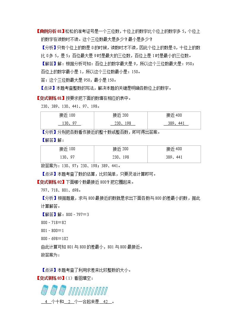 第七单元  万以内数的认识（教师版）——2022-2023学年二年级下册数学人教版知识点总结+练习学案第2页