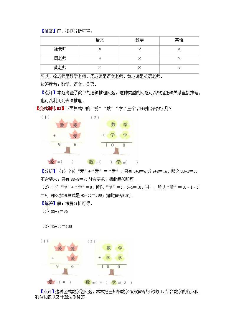第九单元 数学人教版广角—推理——2022-2023学年二年级下册数学知识点总结+练习学案（教师版+学生版）03