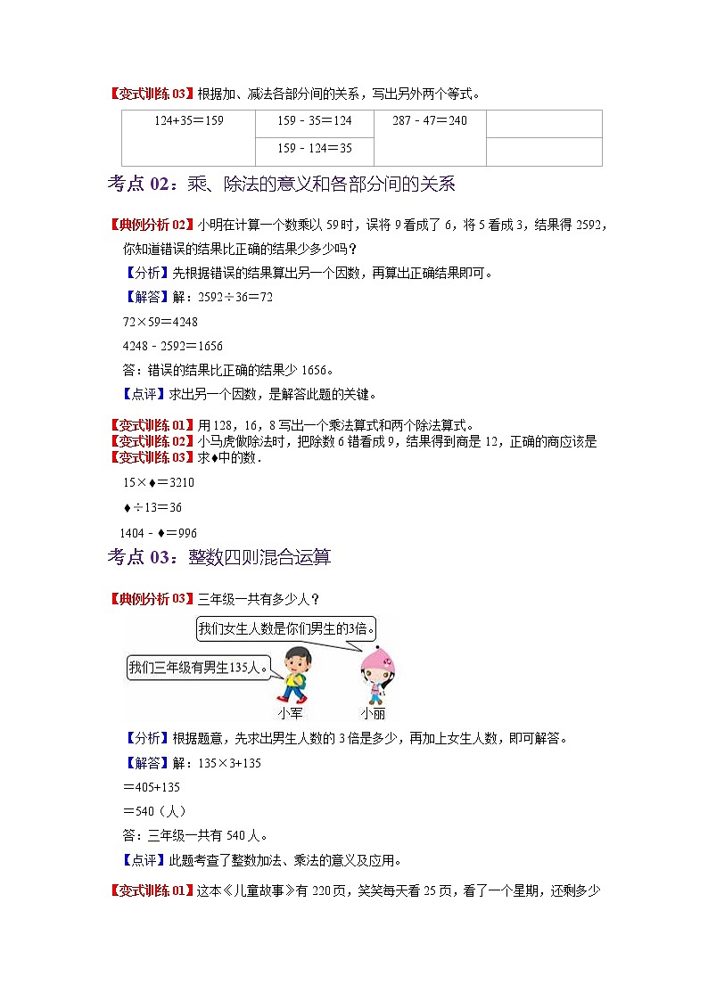 第一单元 四则运算——2022-2023学年四年级下册数学人教版知识点总结+练习学案（教师版+学生版）03