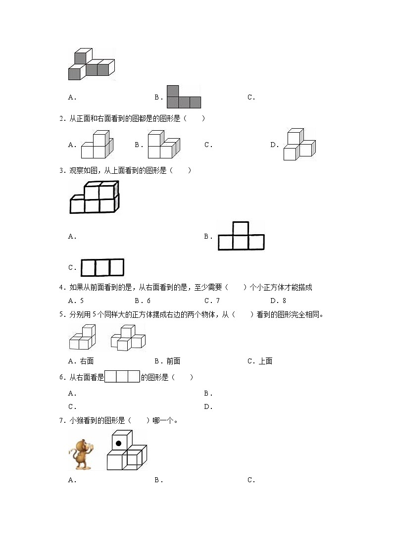 第二单元 观察物体（二）——2022-2023学年四年级下册数学人教版知识点总结+练习学案（教师版+学生版）03