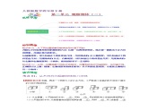 第二单元 观察物体（二）——2022-2023学年四年级下册数学人教版知识点总结+练习学案（教师版+学生版）