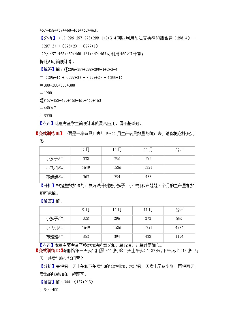 第三单元 运算定律——2022-2023学年四年级下册数学人教版知识点总结+练习学案（教师版+学生版）03