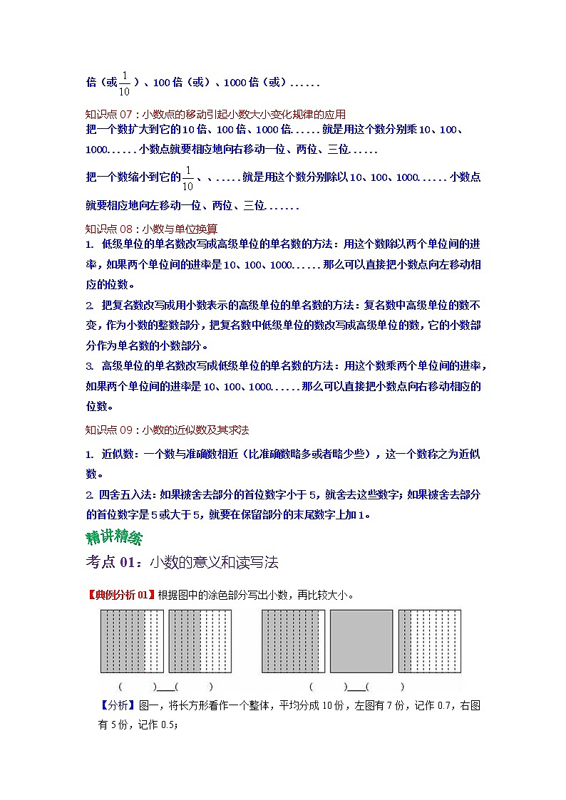 第四单元 小数的意义和性质——2022-2023学年四年级下册数学人教版知识点总结+练习学案（教师版+学生版）03