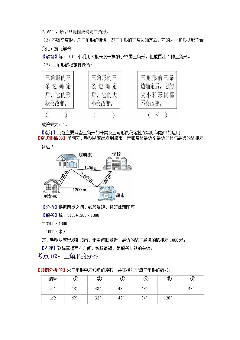 第五单元 三角形——2022-2023学年四年级下册数学人教版知识点总结+练习学案（教师版+学生版）03