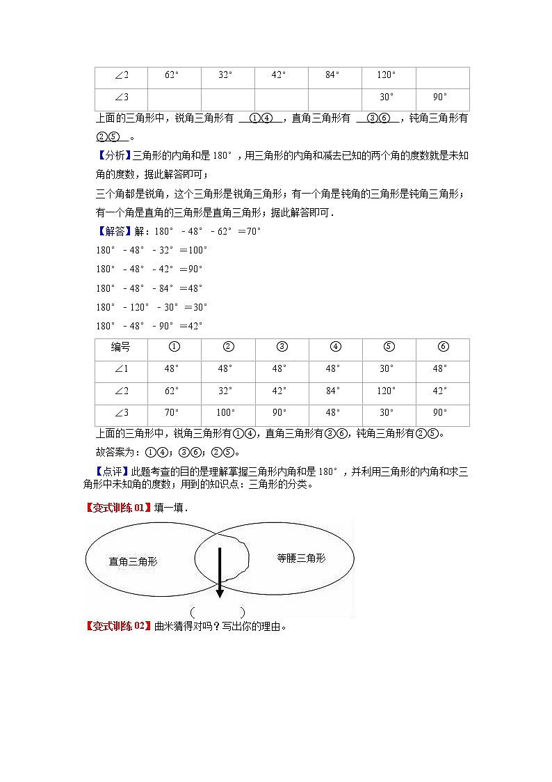第五单元 三角形——2022-2023学年四年级下册数学人教版知识点总结+练习学案（教师版+学生版）03