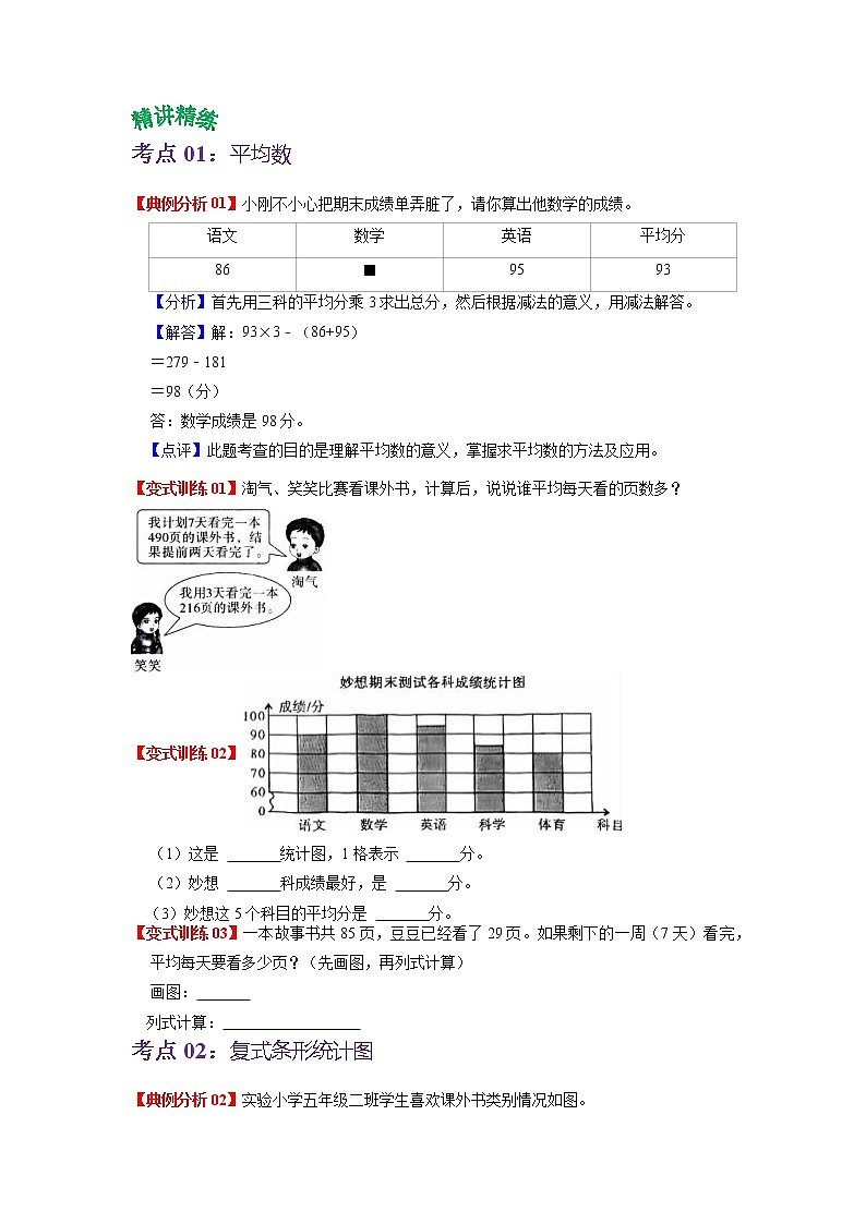 第八单元 统计——2022-2023学年四年级下册数学人教版知识点总结+练习学案（教师版+学生版）02