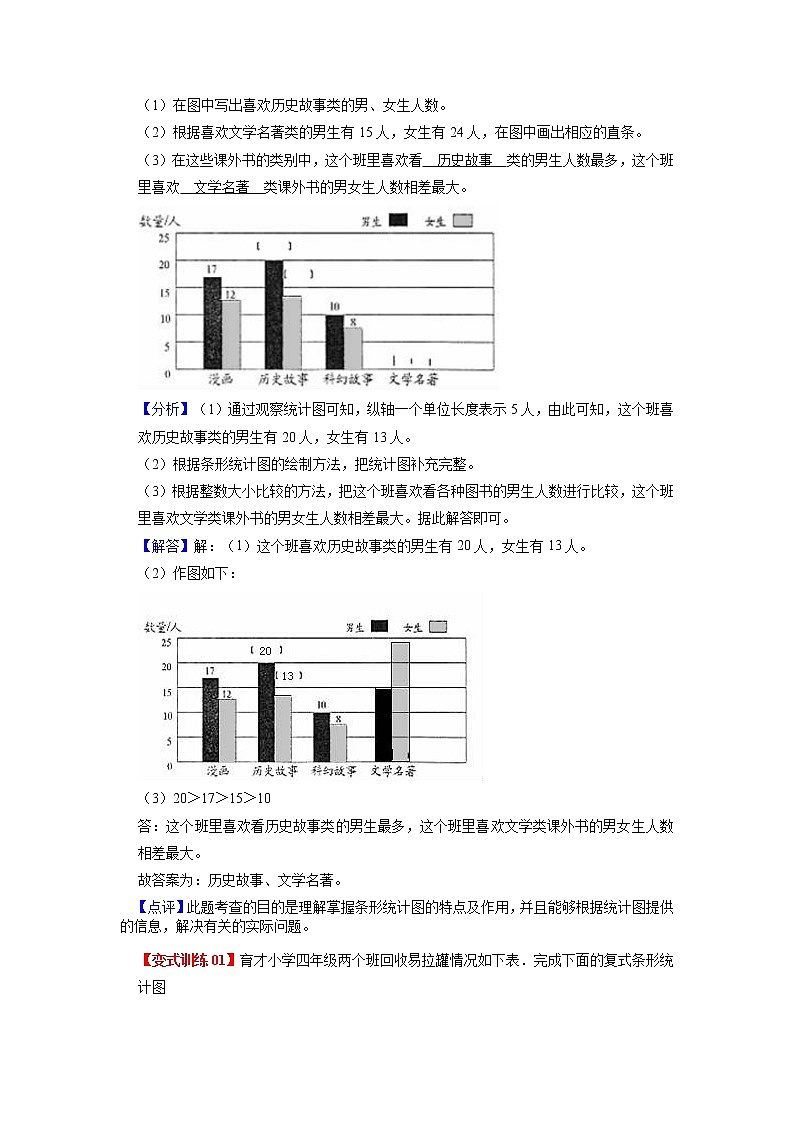 第八单元 统计——2022-2023学年四年级下册数学人教版知识点总结+练习学案（教师版+学生版）03
