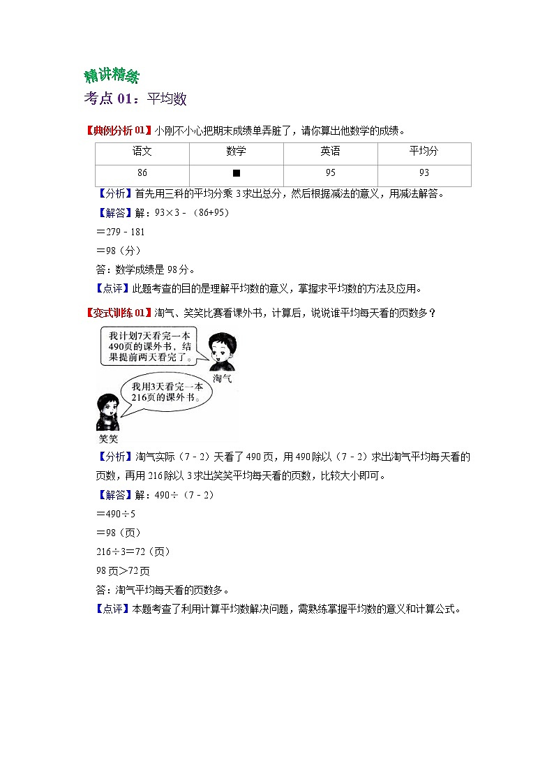 第八单元 统计——2022-2023学年四年级下册数学人教版知识点总结+练习学案（教师版+学生版）02