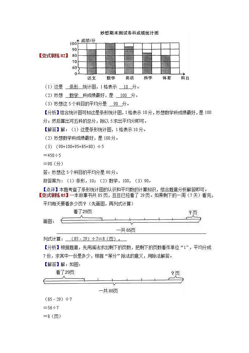 第八单元 统计——2022-2023学年四年级下册数学人教版知识点总结+练习学案（教师版+学生版）03