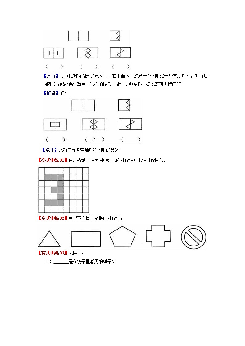 第七单元  图形的运动（二）（学生版）——2022-2023学年四年级下册数学人教版知识点总结+练习学案第2页